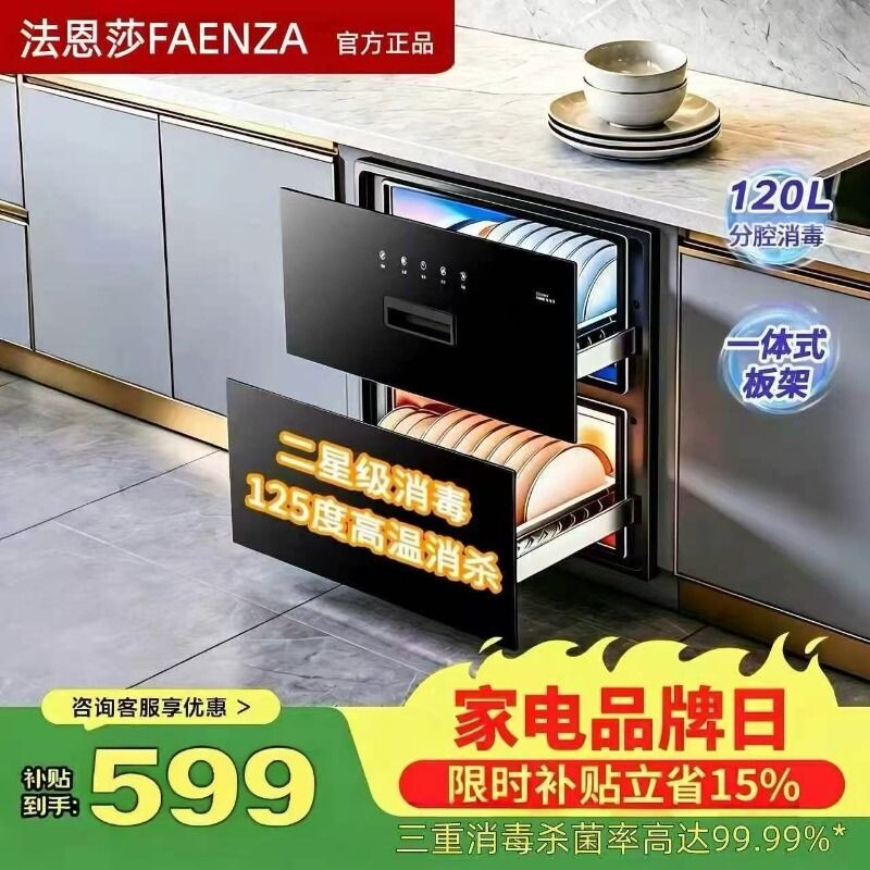 法恩莎嵌入式小型消毒柜图片