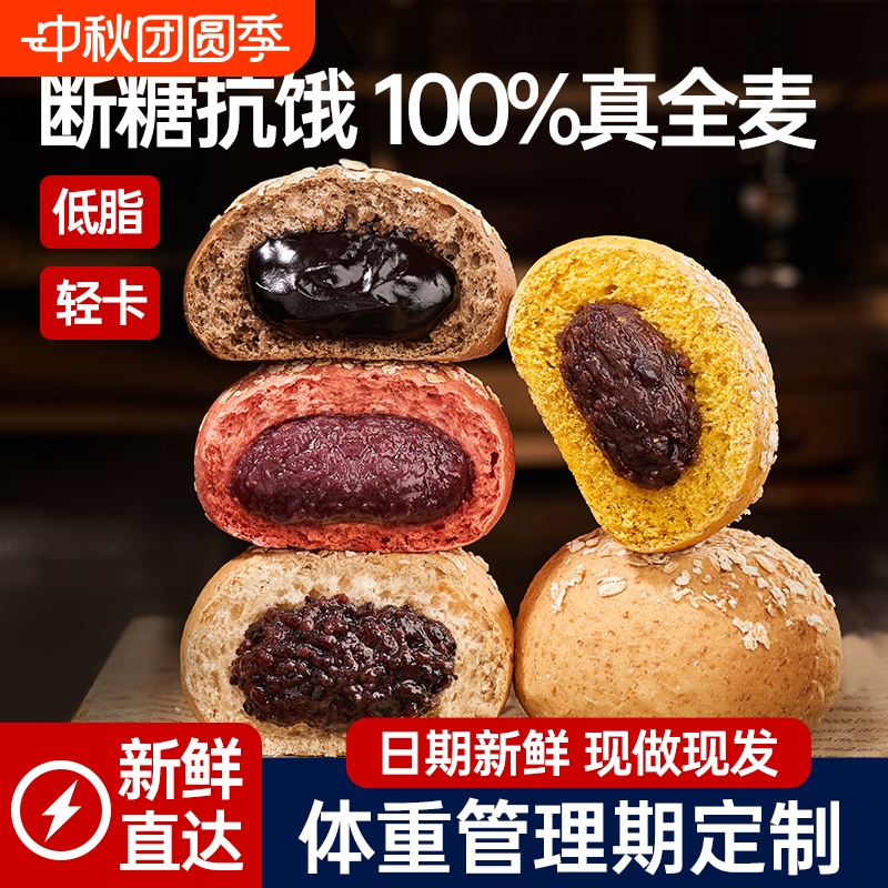 碧翠园0蔗糖全麦欧包2斤装