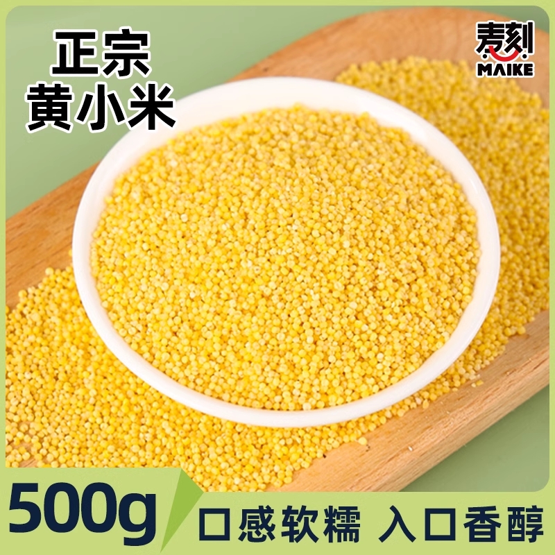 东北五谷杂粮黄小米早餐熬粥