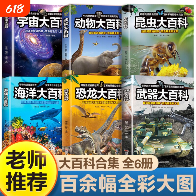 海洋百科全书生物动物大百科揭秘探秘海底世界知识6-8-10岁以上少儿读物小学生课外阅读儿童科普类书籍科学书本神奇昆虫奥秘探索