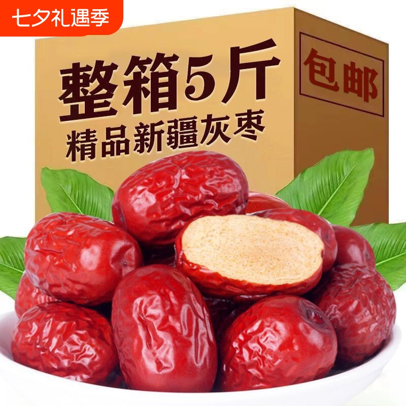 25年新疆若羌免洗灰枣煮粥肉厚红枣蜜饯批发新鲜5斤整箱年货节