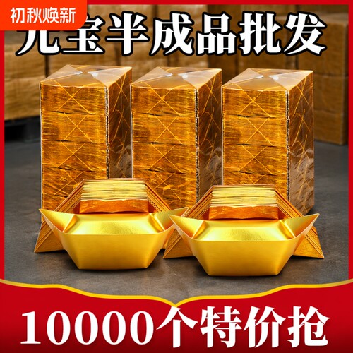 金元宝半成品银色金箔手工折纸金纸锡箔纸加厚切角金条金砖整箱批发包邮金色万两折叠传统精装祖先纸用品