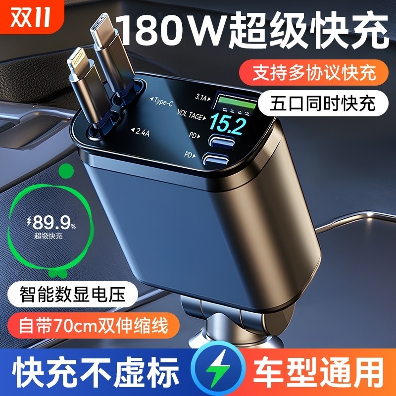 车载充电器伸缩线超级快充2025新款一拖二点烟器120w适用华为小米