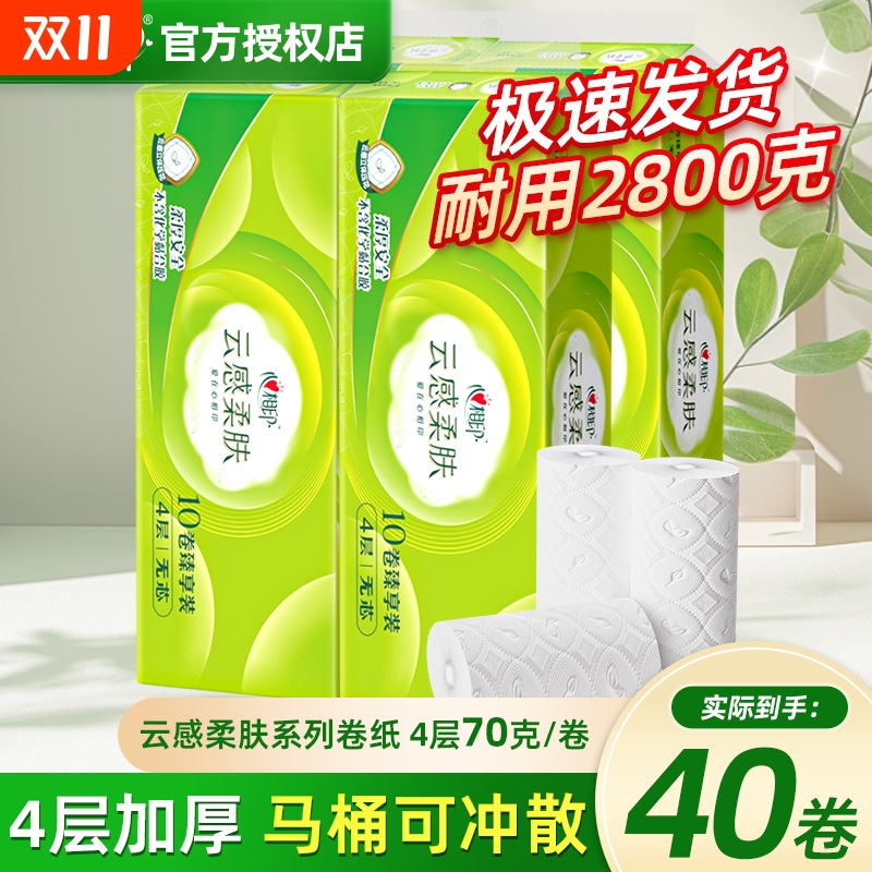 心相印压花无芯卷纸|千人加购