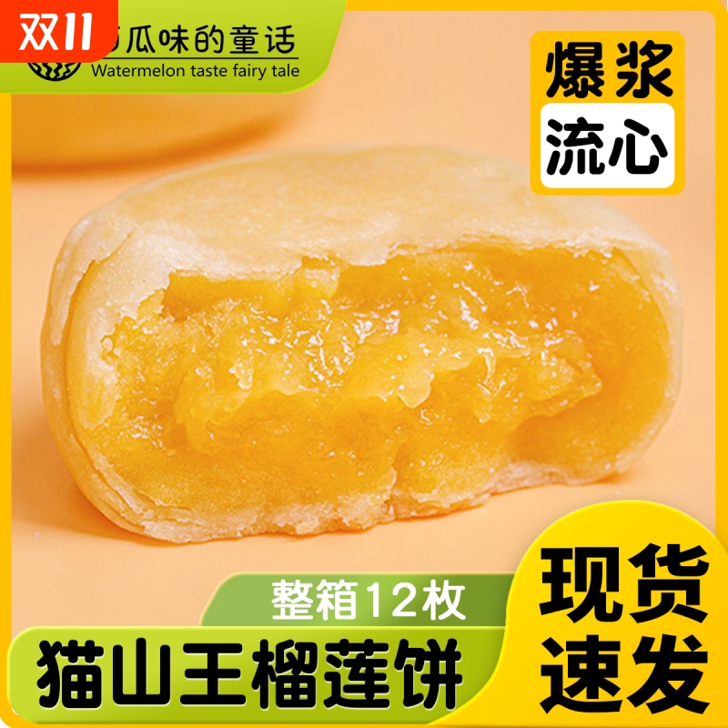 正宗猫山王榴莲饼正品流心榴莲酥饼早餐零食品官方旗舰店糕点追剧