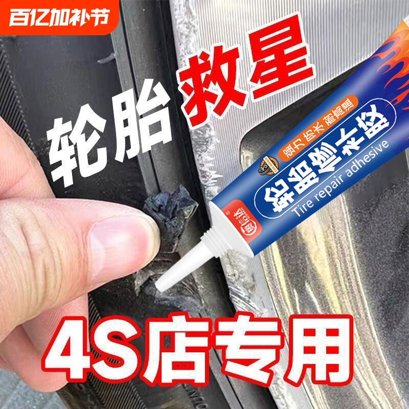 汽车货车轮胎修补胶水修复侧面割刮伤裂缝强力软性填充万能补胎液橡胶防水软胶外胎电动车自行车摩托车