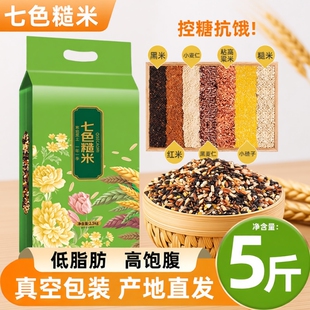 七色糙米新米五谷杂粮饭低脂主食健身组合粗粮大米黑米十色控糖