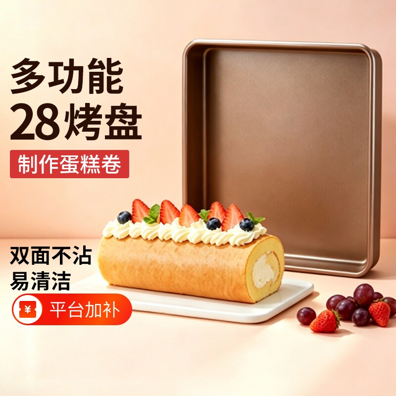 烤盘烤箱用具家用烘焙工具多功能不沾古早蛋糕卷雪花酥模具长方形