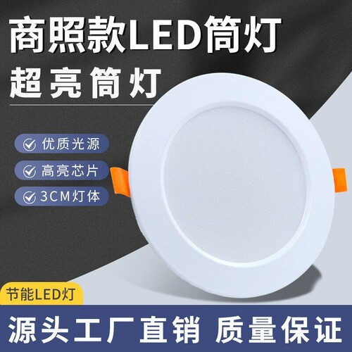 超薄筒灯led孔灯嵌入式2.5寸3.5寸4寸6寸8寸天花灯家用客厅开孔