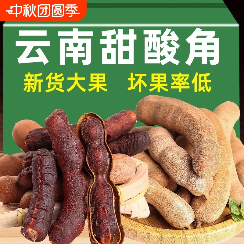 甜酸角云南特产新鲜酸角大果甜角酸豆角孕妇零食酸枣糕罗望子健康