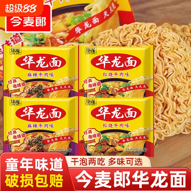 今麦郎华龙面方便面怀旧老味道图片