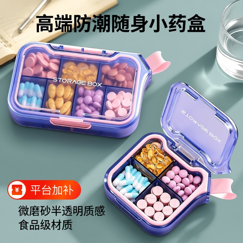 德国分装药盒便携式一周七天随身药品药物收纳盒密封食品级防潮