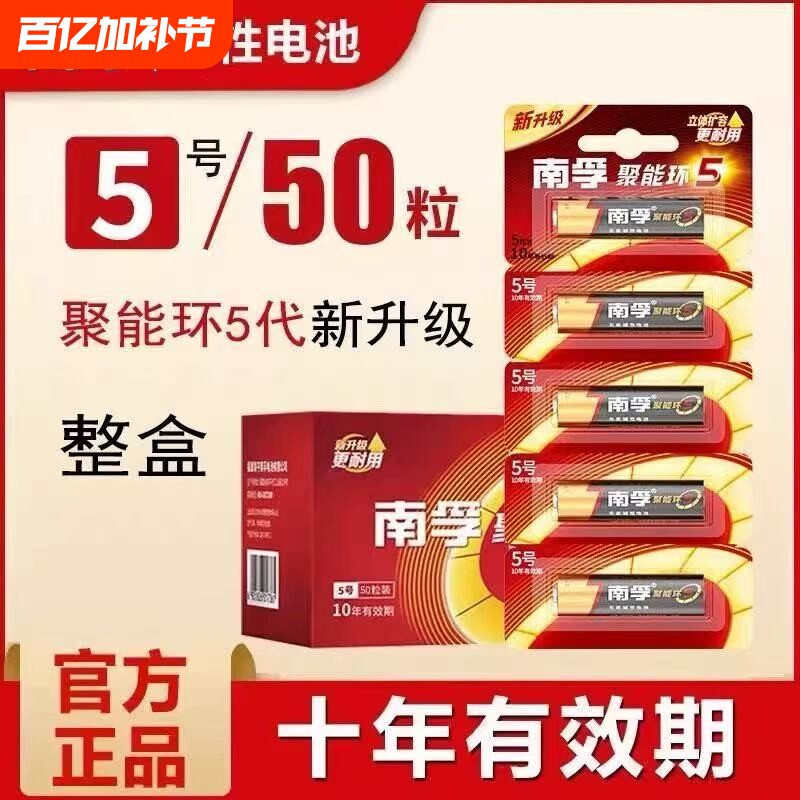 南孚电池 5号7号电池4节碱性电池五号儿童玩具电池批发遥控器鼠标AA空调电视话筒遥控汽车挂闹钟小七号LR6