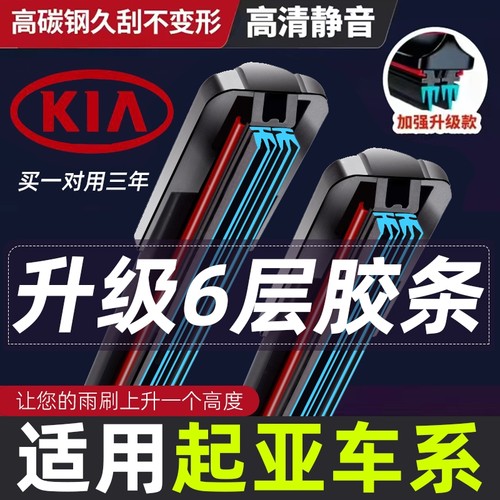 起亚K2K3无骨胶条雨刮