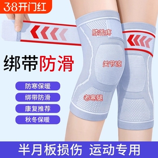 医用护膝盖半月板损伤秋冬保暖老寒腿男女士膝关节骑行防寒防滑