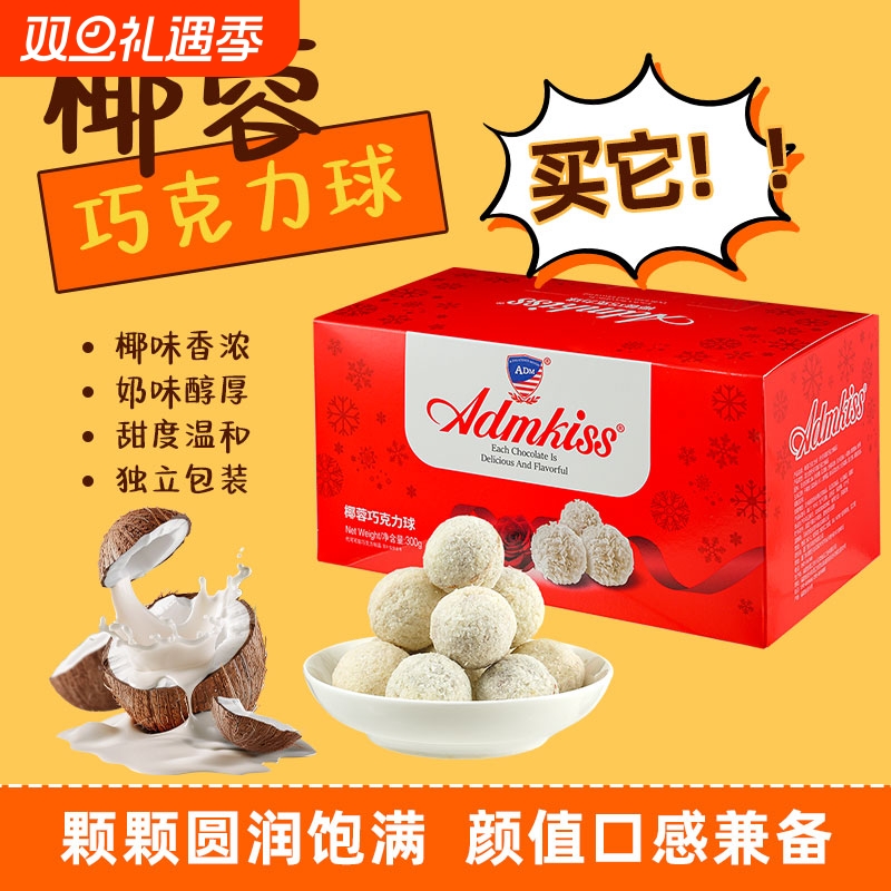 【椰蓉雪球】白色巧克力夹心糖果椰蓉酥球奶香零食椰子球高颜值礼