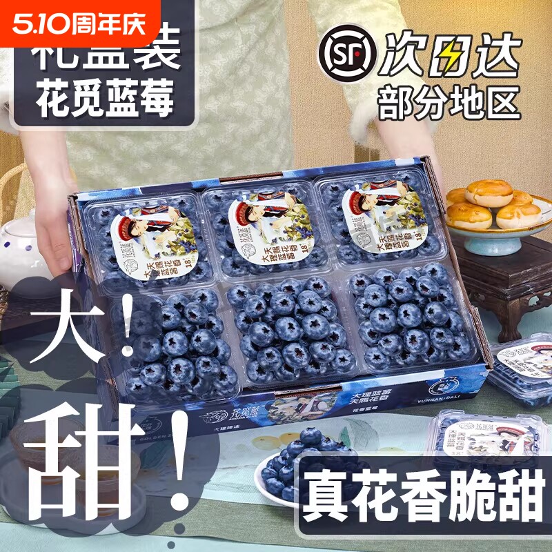 云南花觅蓝蓝莓鲜果原箱礼盒12盒大果当季新鲜水果脆甜多汁顺丰