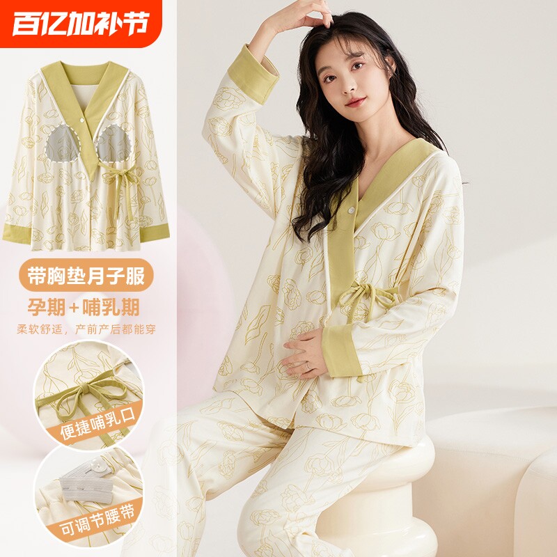 纯棉月子服睡衣女春秋款带胸垫孕妇产后套装秋冬季哺乳家居服孕期