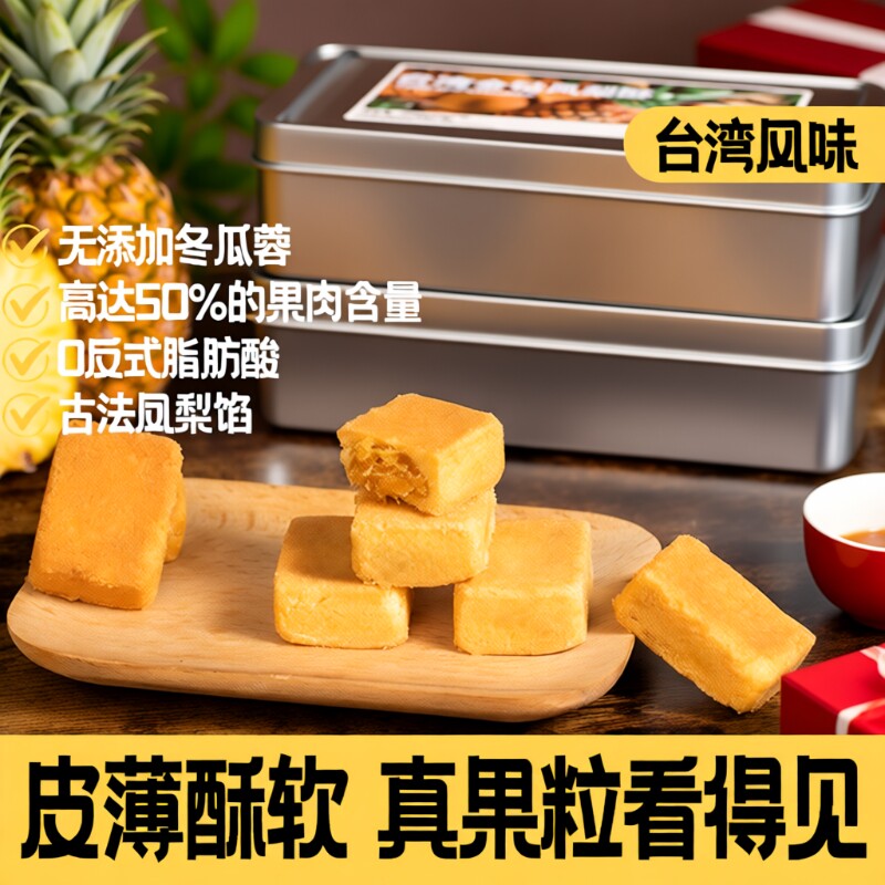 凤梨酥福建厦门特产送伴手礼盒传统糕点点心年货台湾零食健康手工