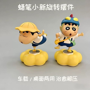 会旋转的蜡笔小新桌面工位小摆件装饰用品汽车载中控财神治愈解压