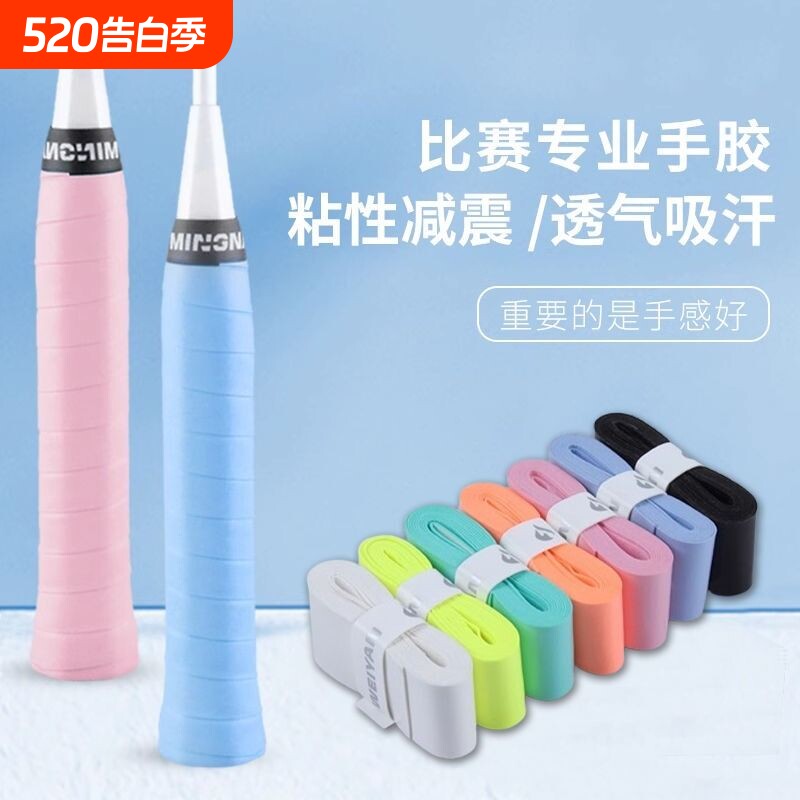 加厚羽毛球手胶手柄绑带防滑吸汗带防汗缠绕带鱼竿网球拍专用把胶