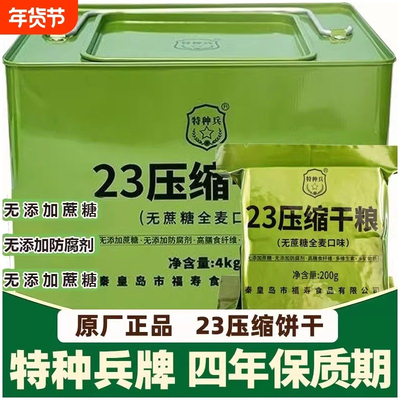 特种兵无蔗糖全麦压缩饼干23干粮女士代餐应急零食品保质期物资,零食/坚果/特产,压缩饼干,淘宝优惠券,粉丝福利购,淘宝优惠卷