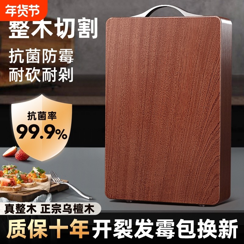 乌檀木菜板抗菌防霉家用整木加厚砧板切菜板实木刀板案板花梨木