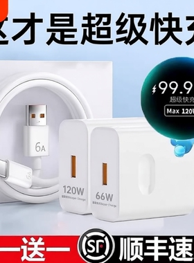 超级闪充120W适用华为荣耀充电器66手机快充头mate60 p70p50p40p30pro nova11/10/9/8插头数据线原22.5W套装