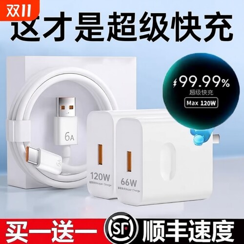 超级闪充120W适用华为荣耀充电器66手机快充头mate60 p70p50p40p30pro nova11/10/9/8插头数据线原22.5W套装