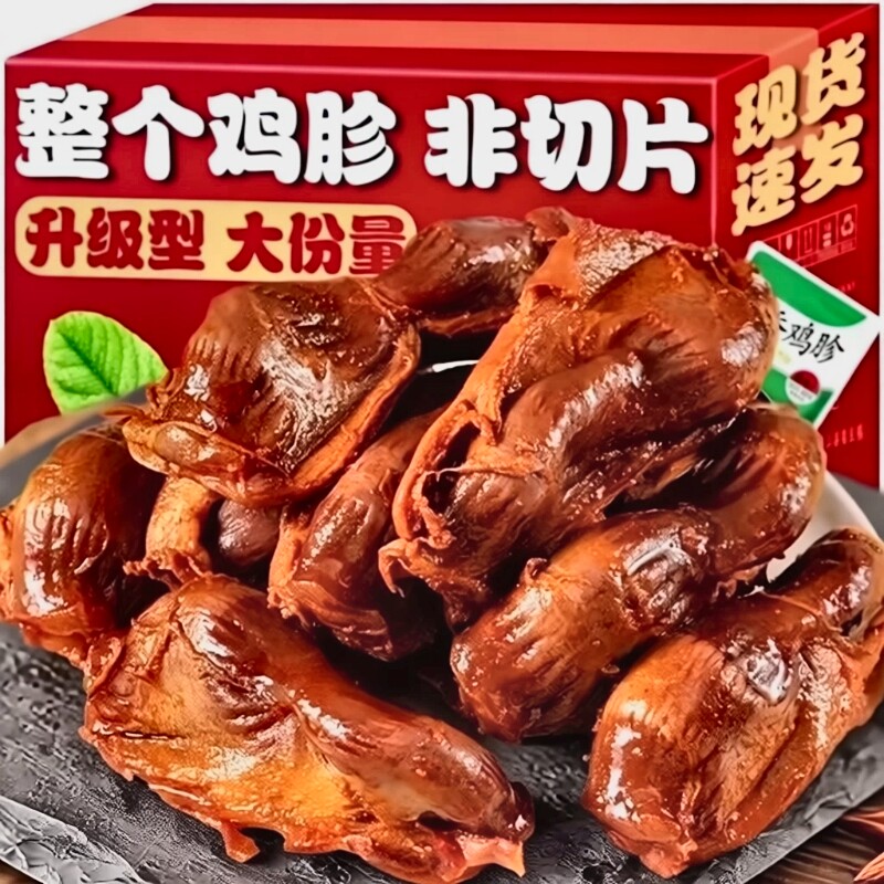 鸡胗熟食开袋即食卤味零食香辣鸡肉休闲网红小吃解馋有嚼劲五香