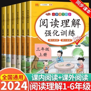 2024秋阅读理解专项训练书小学一二三四五六年级上册下册语文每日一练人教版课外训练强化训练公式法答题技巧同步口算2年级三上