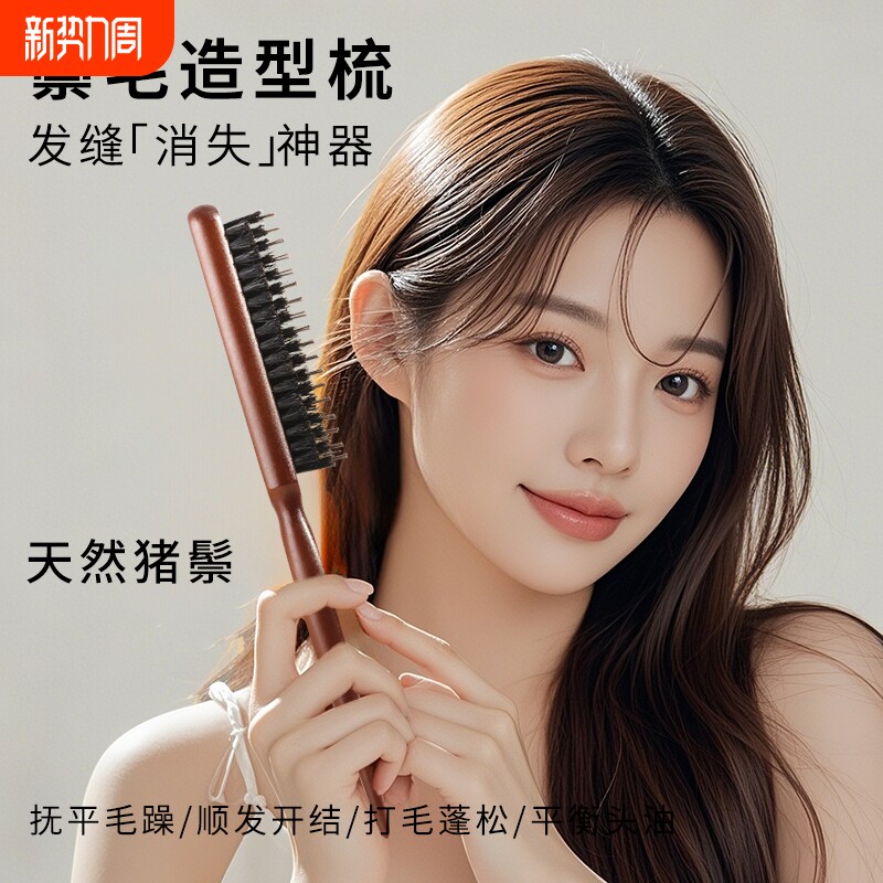 猪鬃毛窄齿梳子蓬松头发高颅顶三排齿打毛美发头包脸发缝盘发专用