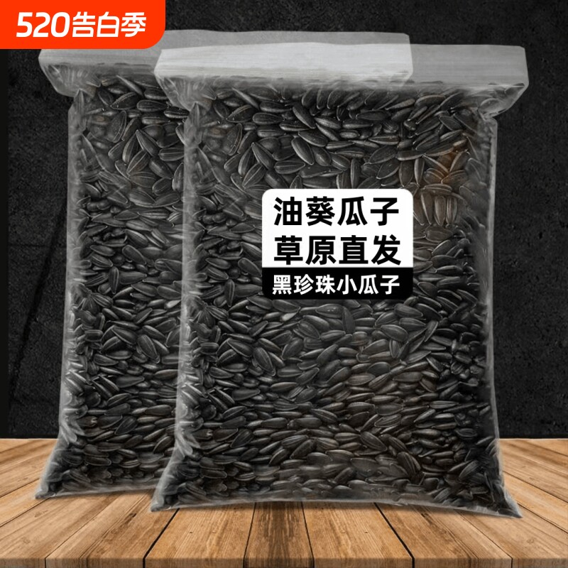 油葵黑珍珠小瓜子油葵花籽内蒙古新货原味炒货生瓜子奶油薄盐零食