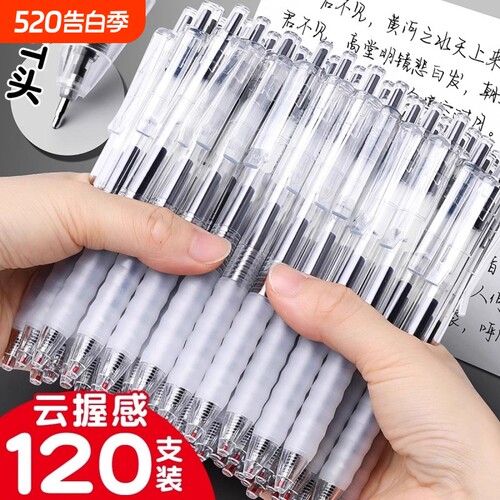 按动中性笔云握st笔头刷题笔