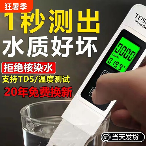 高精度TDS检测笔|超1.2万次加购