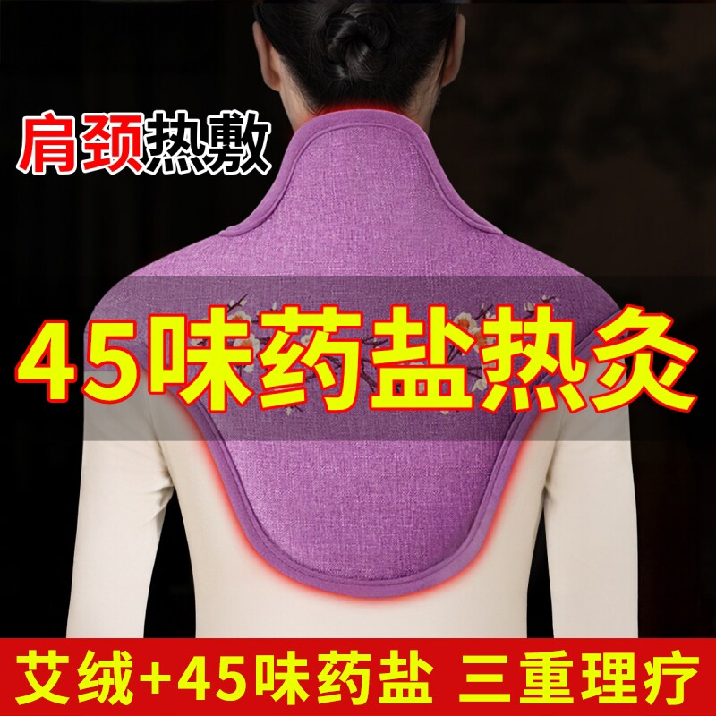 肩颈海盐袋颈椎艾草热敷包电加热粗盐理疗神器艾灸包袋子护肩肩部