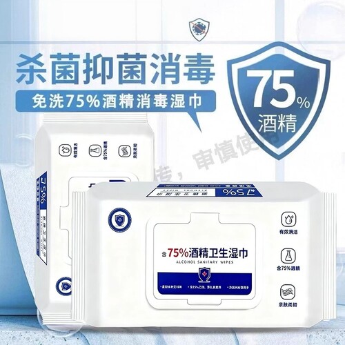 酒精湿巾消毒湿纸巾含75度成人杀菌家用手口清洁马桶抽取式抑菌