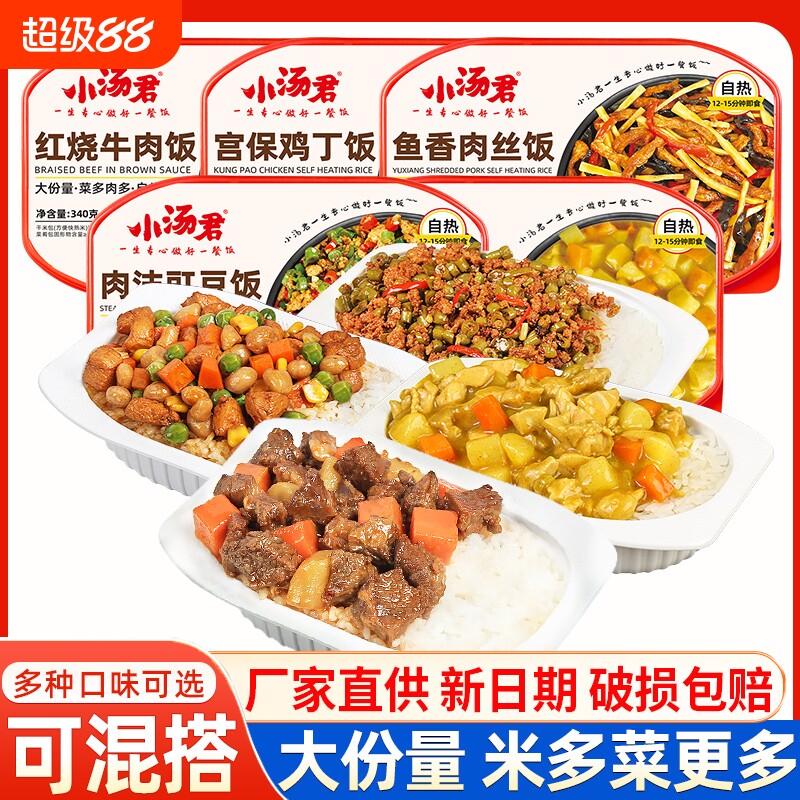 小汤君340克自热米饭大份量方便速食食品即食自热煲仔饭户外旅行