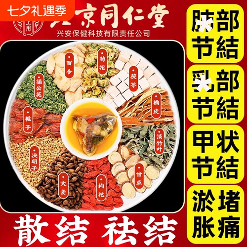 同仁堂蒲公英散结茶|千人加购