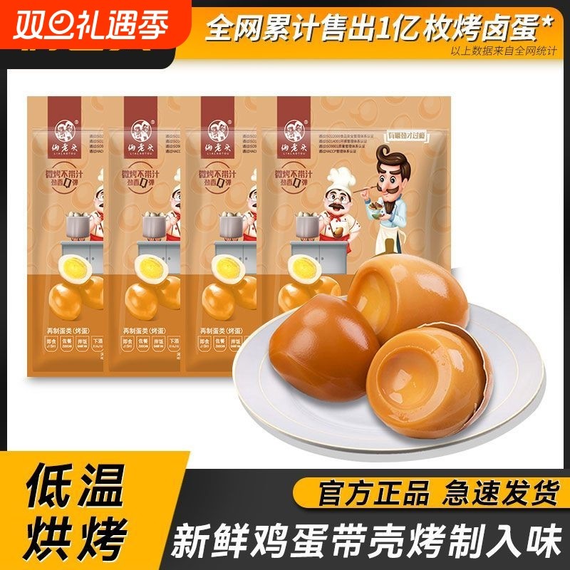 俩老头五香烤卤蛋即食无壳鸡蛋茶叶蛋休闲解馋便携烤鸡蛋零食小吃