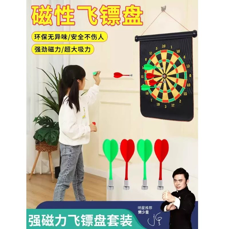 飞镖儿童玩具飞镖盘室内磁铁飞标盘套装家用磁力磁性投标射击标靶