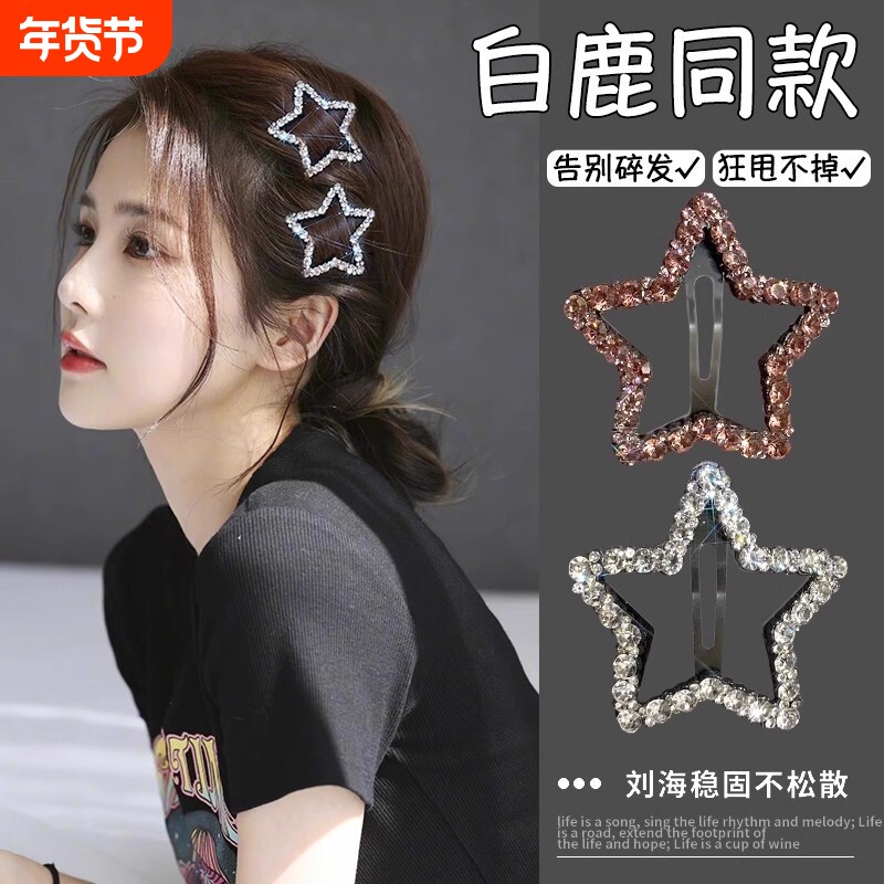 五角星水钻星星发夹女2025新款前额刘海边夹侧边碎发夹发卡bb卡