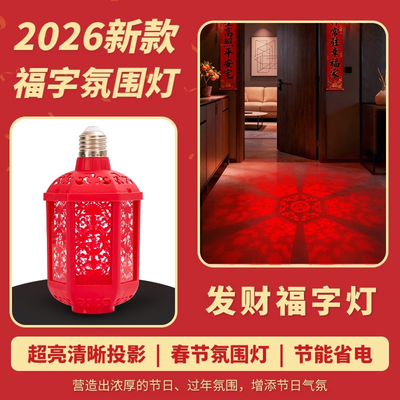 2026七彩福字灯笼自动变色灯春节过年灯泡发财灯氛围灯装饰灯螺口,节庆用品/礼品,装饰灯,淘宝优惠券,粉丝福利购,淘宝优惠卷
