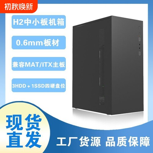 台式H2电脑机箱办公游戏MATX主板迷你机箱支持usb3.0简易商务机箱