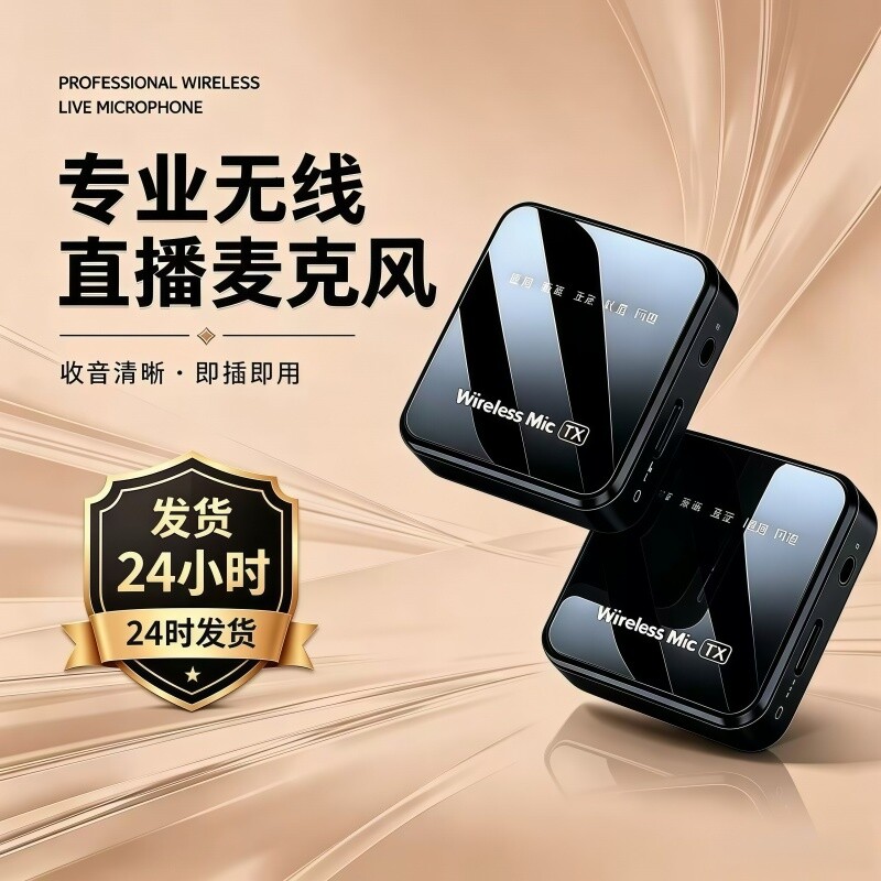 无线直播麦克风领夹式收音麦器录音设备夹领式主播抖音快手