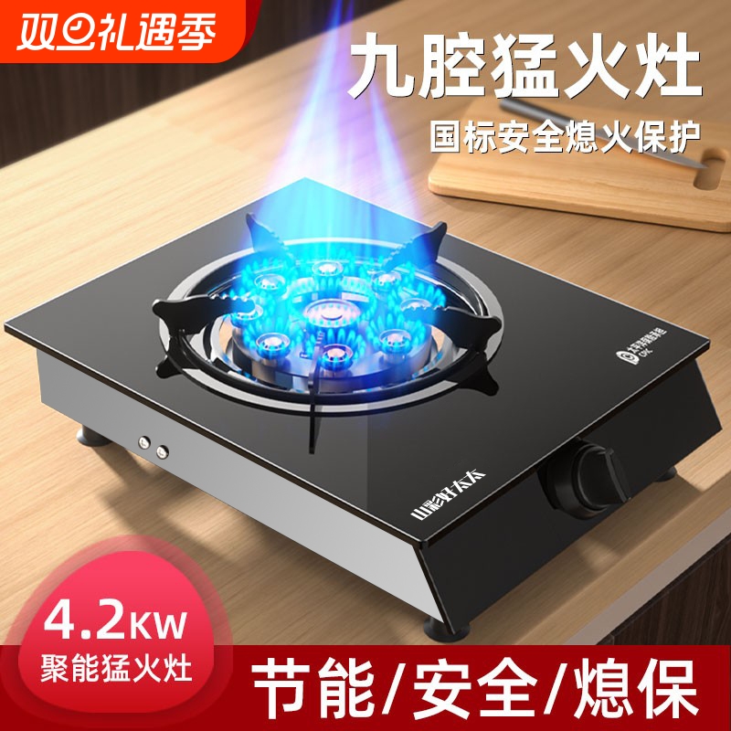 山彩好太太家用节能九头猛火灶