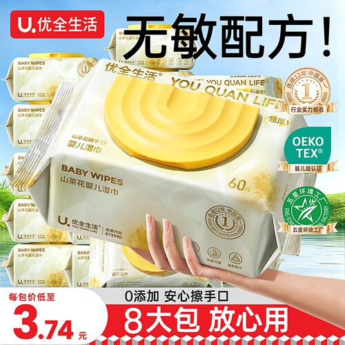 优全生活超厚山茶花婴儿湿巾
