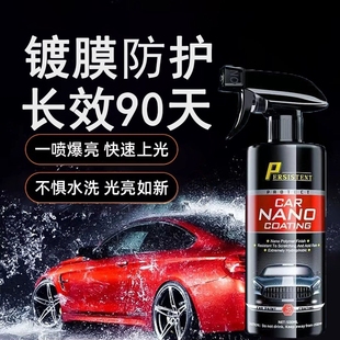 德国汽车镀膜剂纳米车漆镀晶液速效液体专用喷雾增亮持久打蜡正品