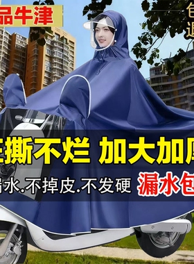 电瓶车雨衣男成人防暴雨女电动摩托车雨披防水级牛津布电动车帽檐