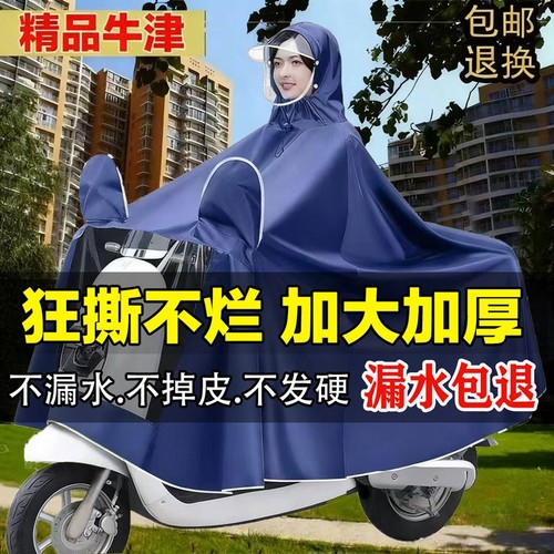 电瓶车雨衣男成人防暴雨女电动摩托车雨披防水级牛津布电动车帽檐